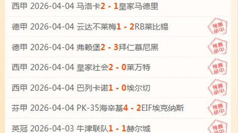 主队主场优势明显，客队阵容不稳或存疑